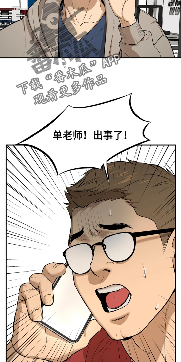 危险遭遇1-200集漫画,第36话2图