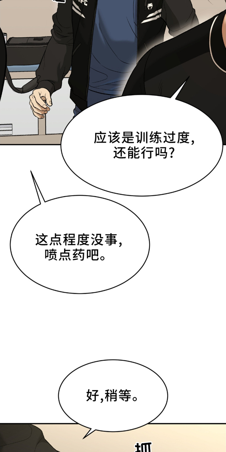 危险遭遇漫画免费第6集漫画,第161话1图