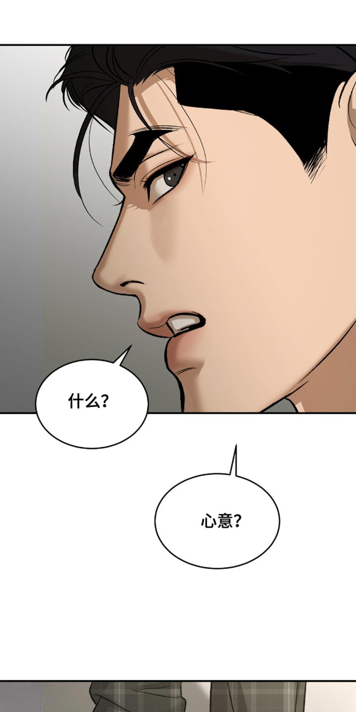 危险遭遇免费观看漫画,第144话2图