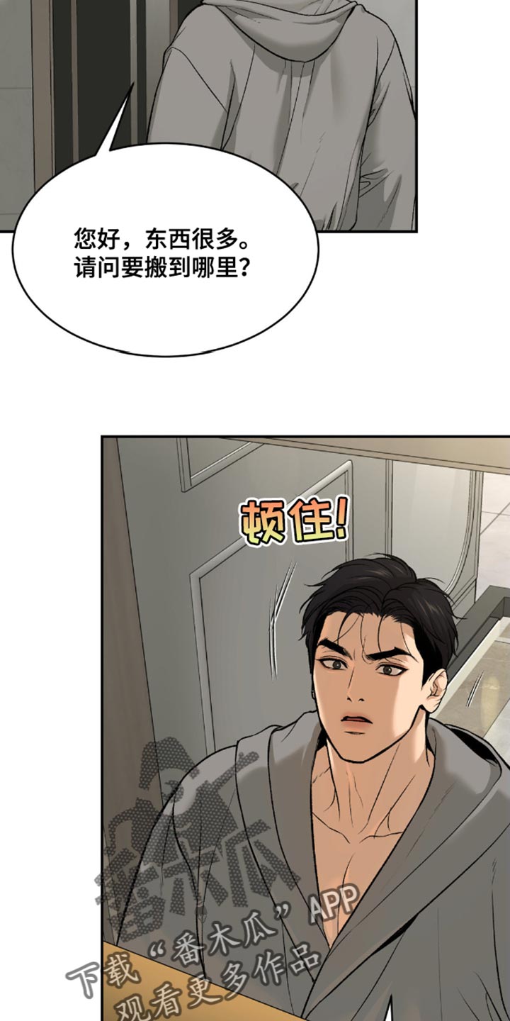 危险遭遇免费观看全集下拉式漫画,第141话2图