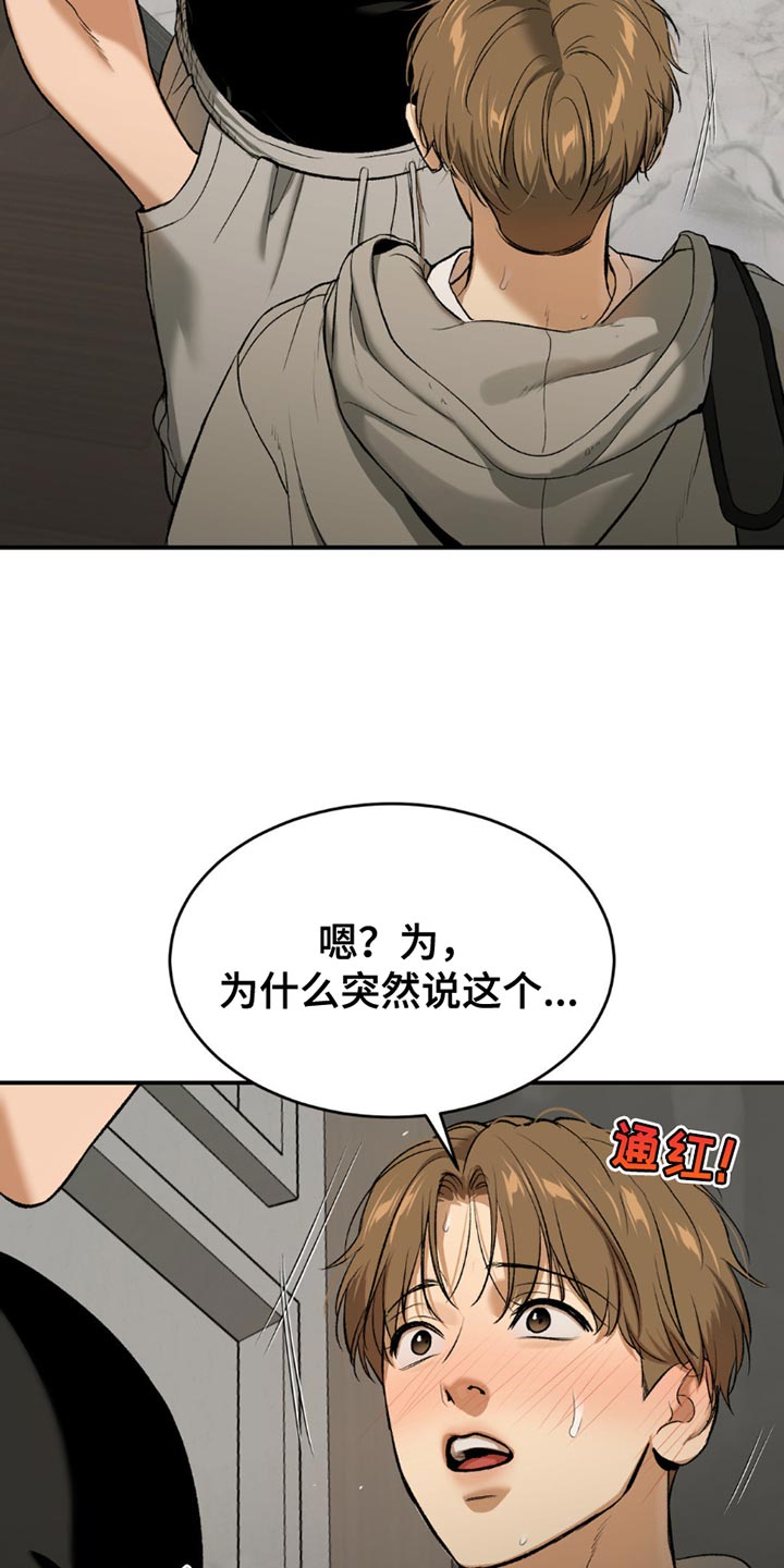 危险遭遇漫画完整版资源漫画,第103话1图