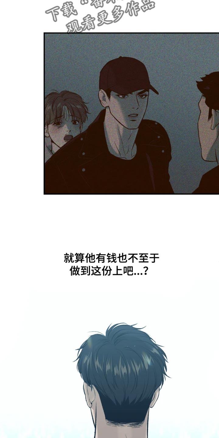 危险遭遇车车漫画,第61话1图