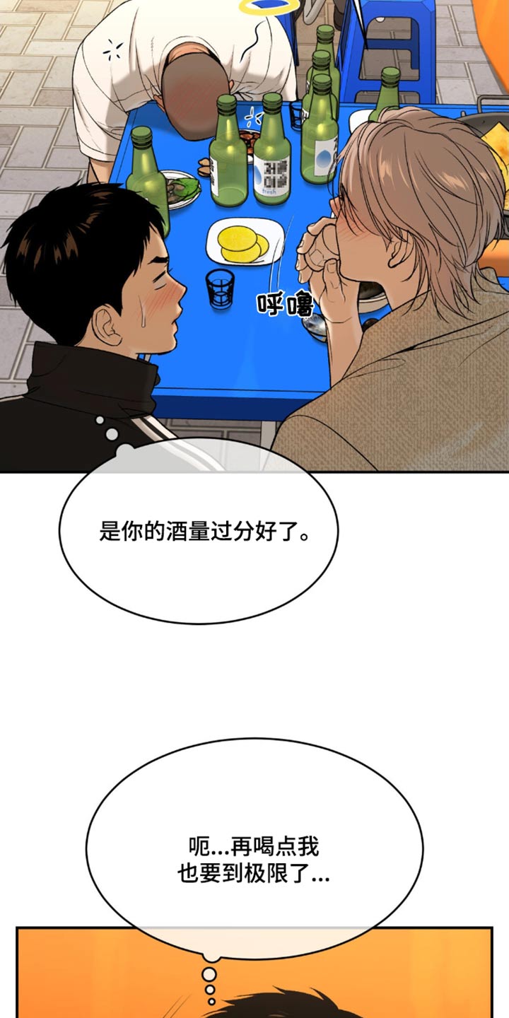 危险遭遇122话漫画,第106话1图