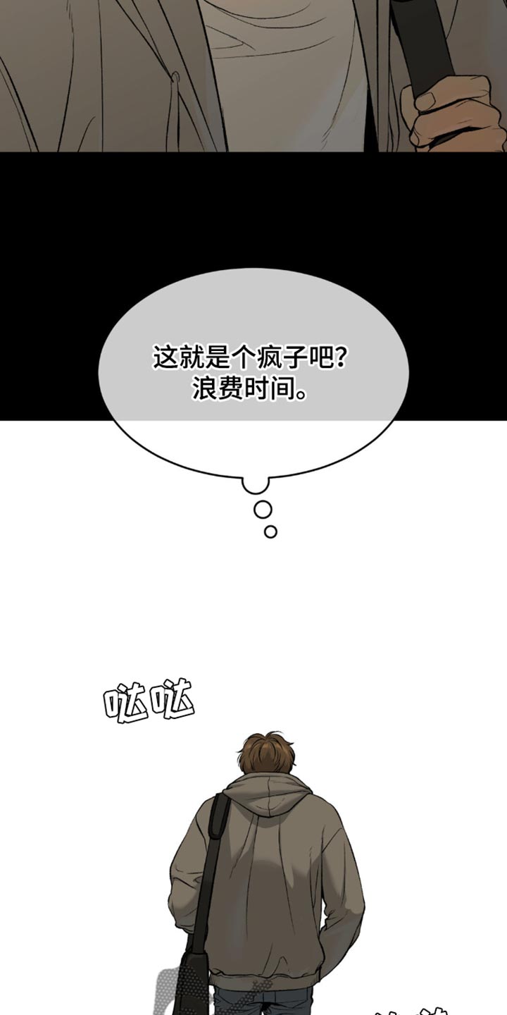 危险遭遇有小说吗漫画,第157话1图