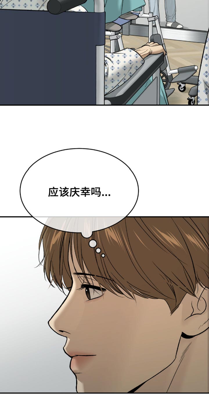 危险遭遇未删减漫画,第193话2图