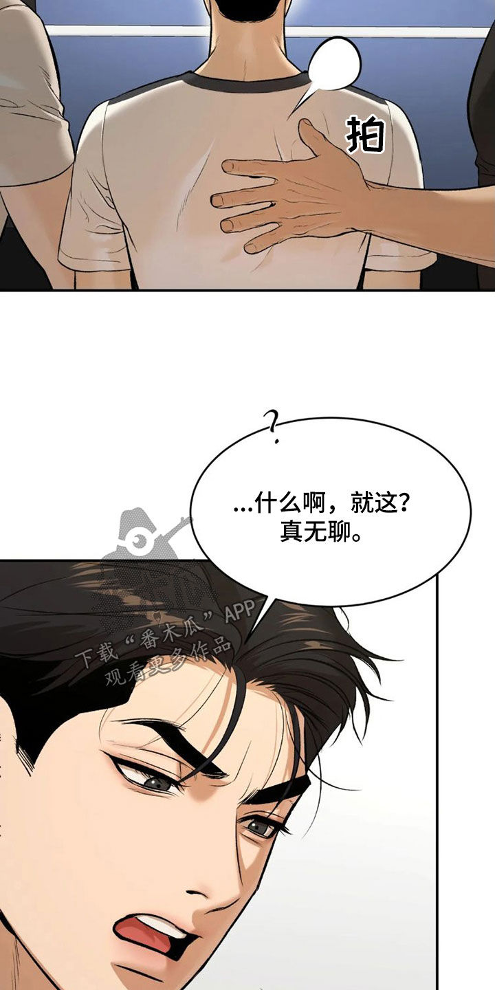 危险遭遇车车漫画,第74话1图