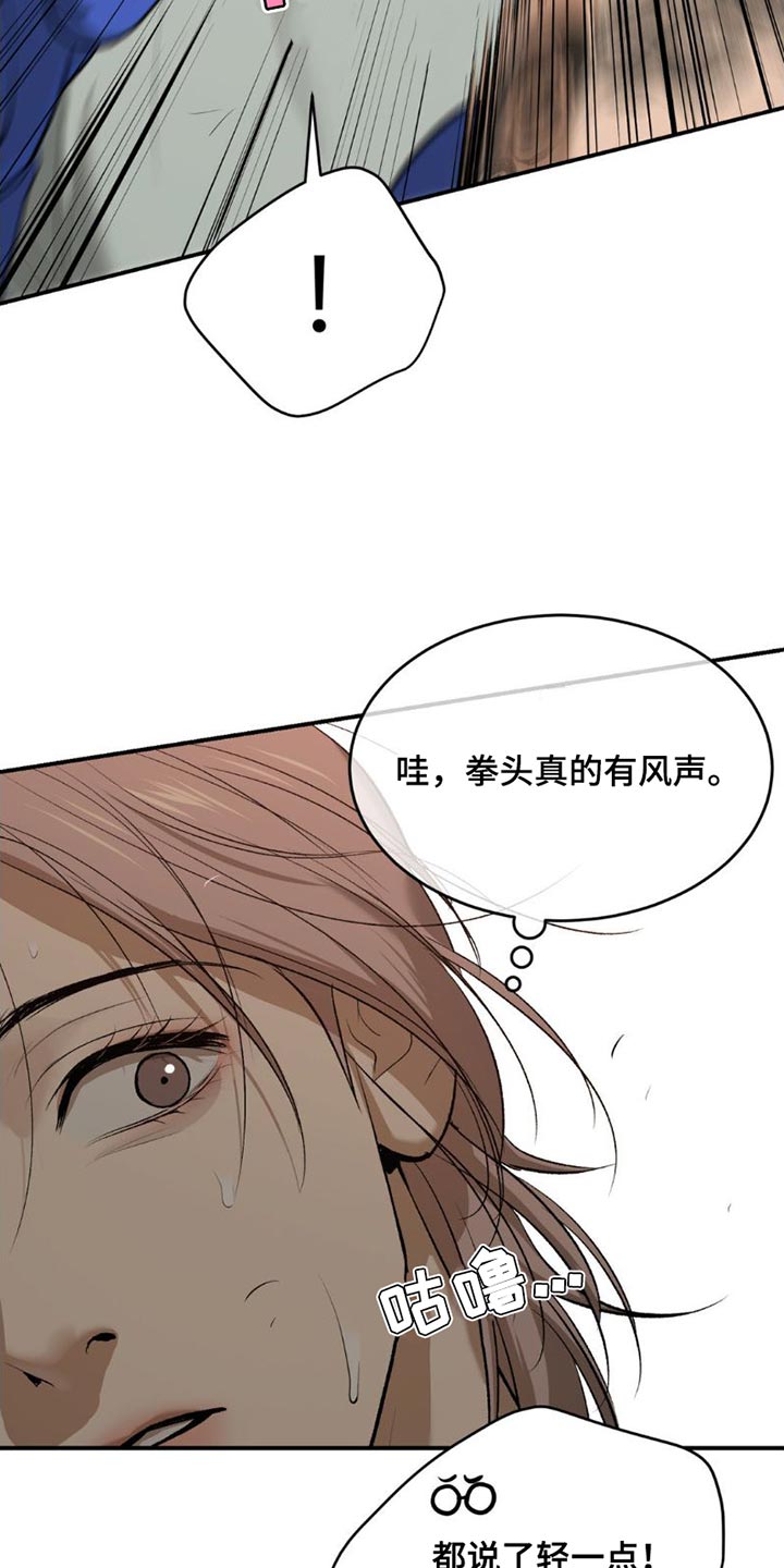 危险遭遇小说免费阅读全文漫画,第91话1图