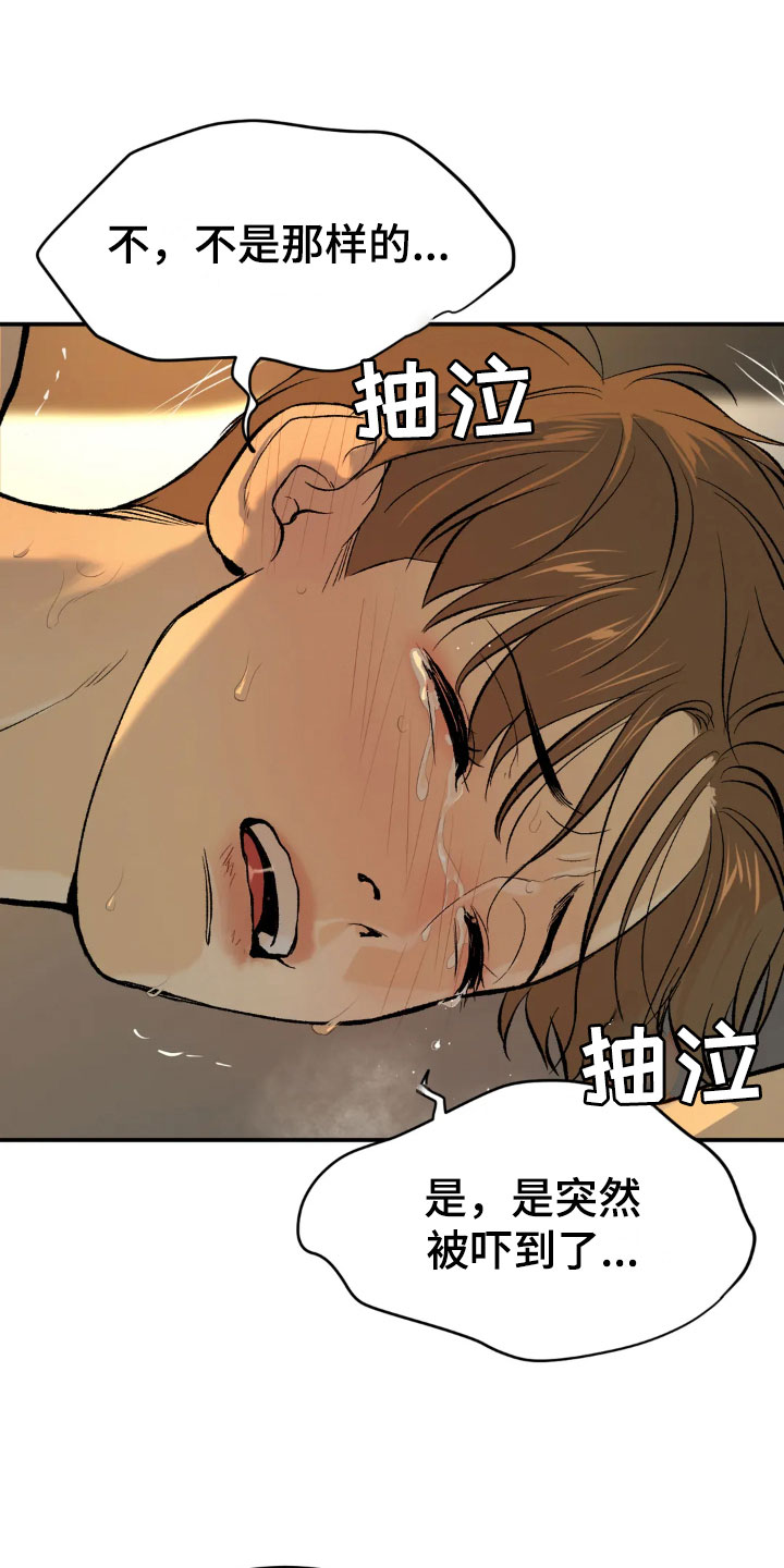 危险遭遇1-200集漫画,第11话2图
