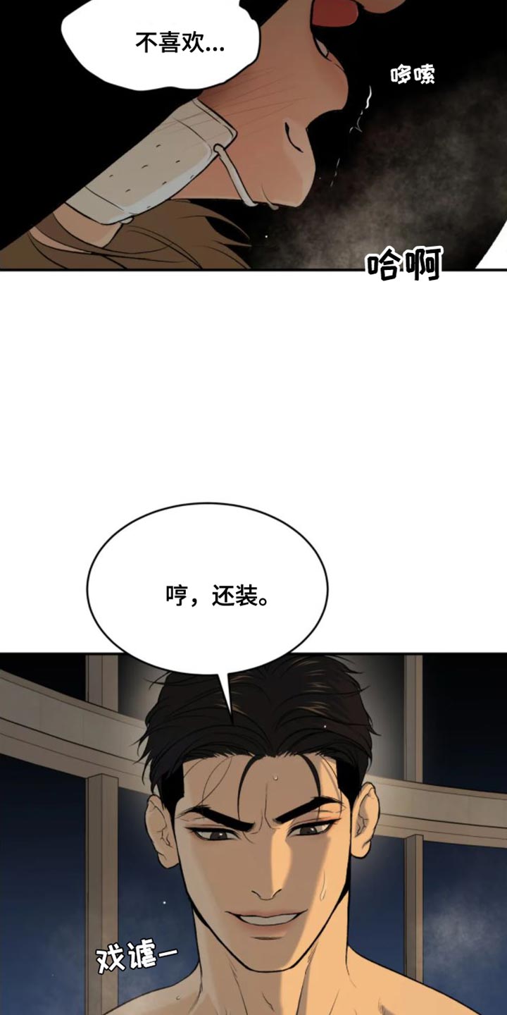 危险遭遇漫画,第33话2图