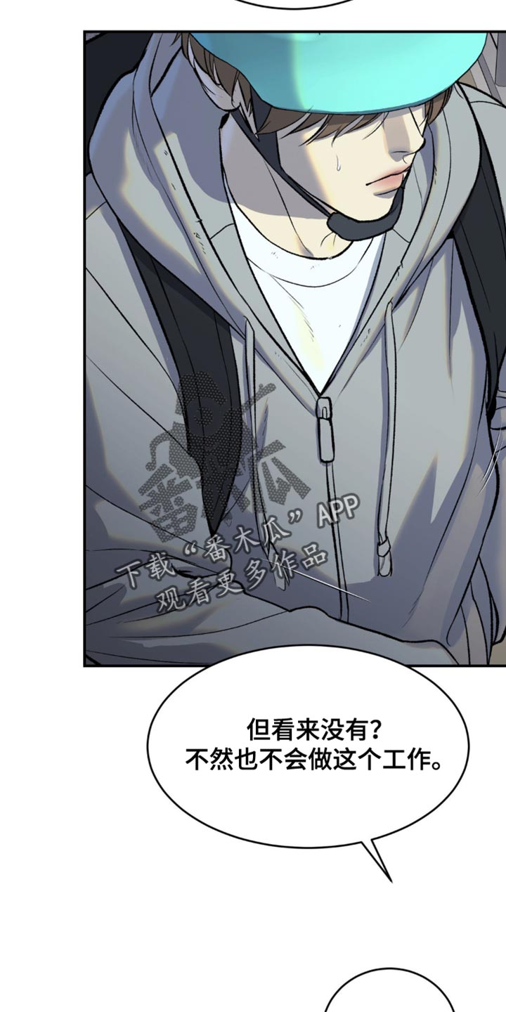 危险遭遇未增删TXT漫画,第134话2图