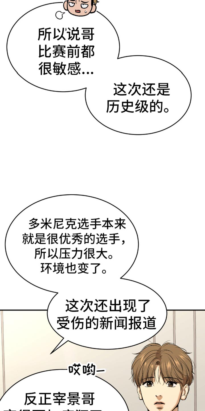 危险遭遇漫画免费第6集漫画,第114话1图