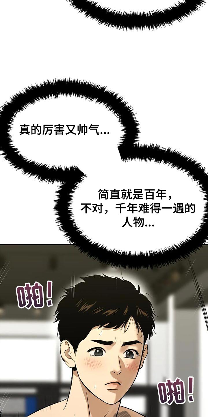 危险遭遇小说免费阅读漫画,第64话2图