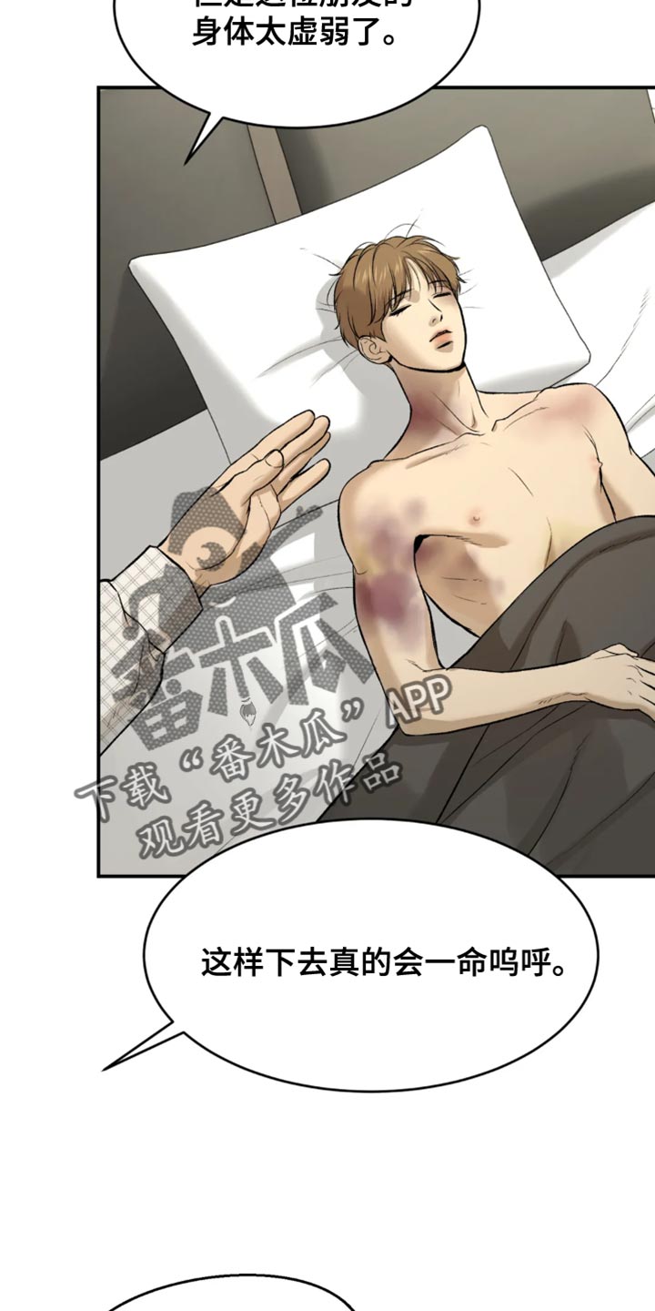 危险遭遇1-200集漫画,第34话2图