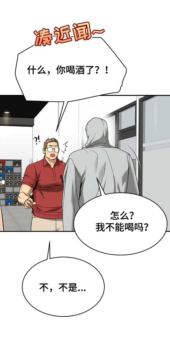 画涯的危险遭遇漫画,第187话1图