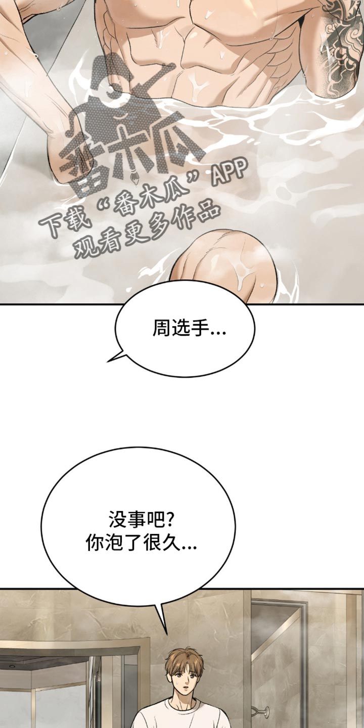 危险遭遇免费漫画下拉式漫画,第112话1图