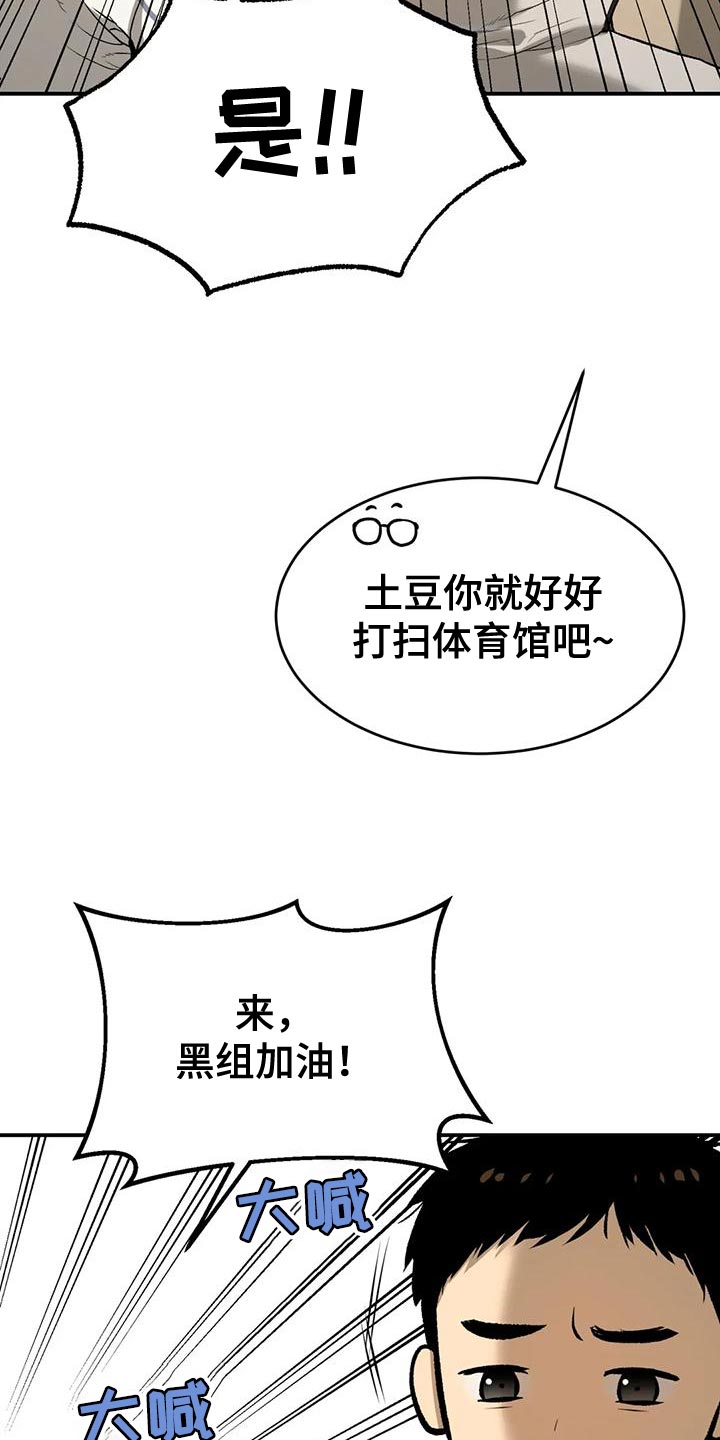 危险遭遇漫画免费第6集漫画,第63话2图