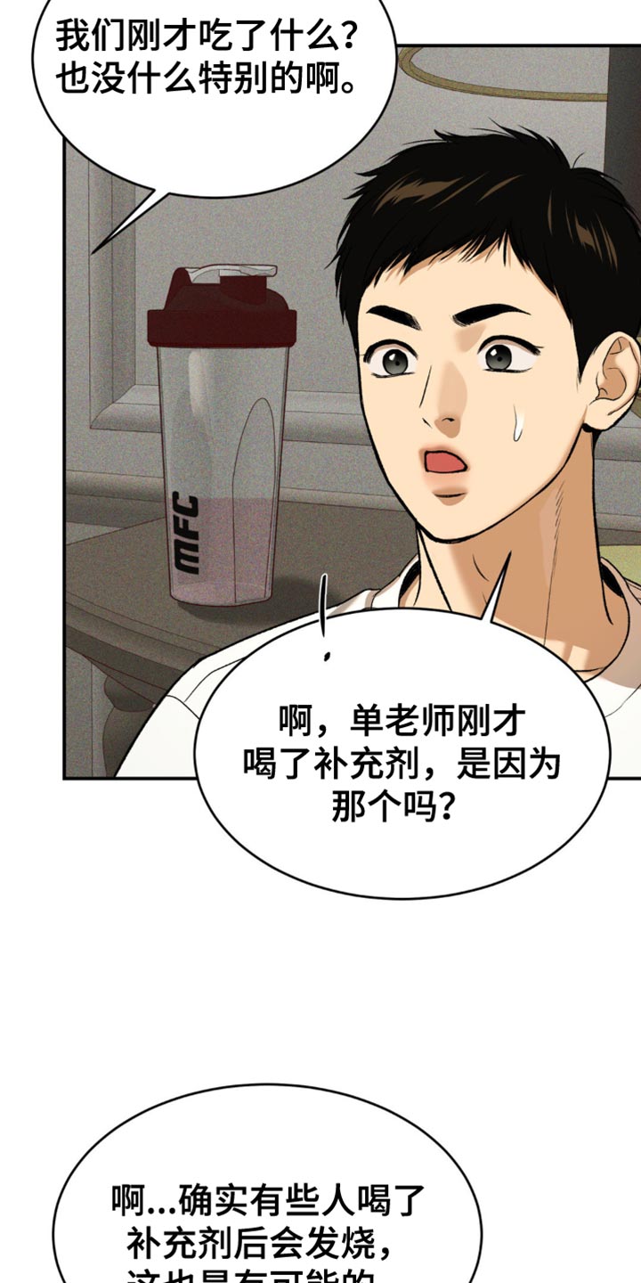 危险遭遇漫画全集在线观看免费漫画,第119话2图