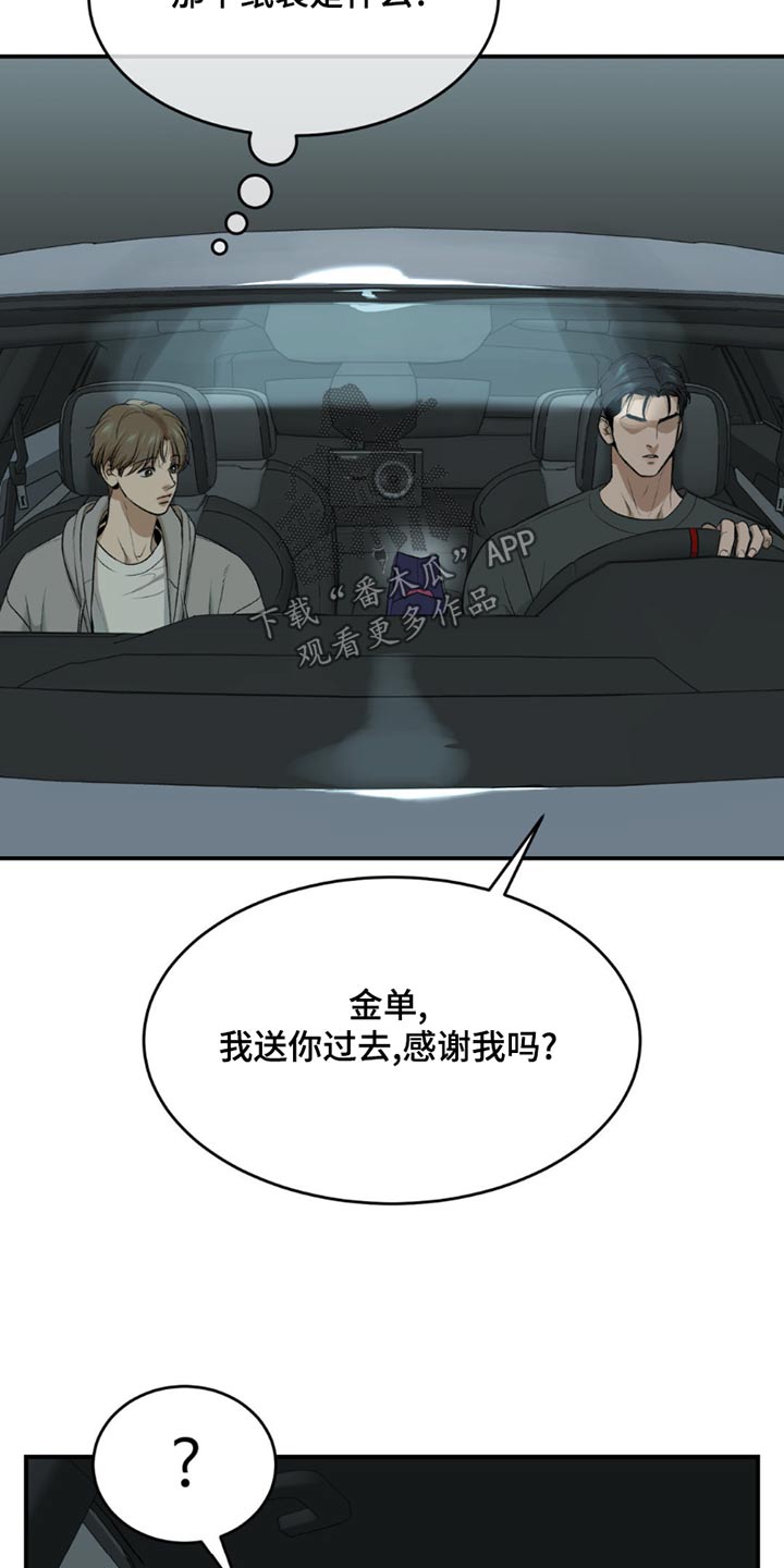 危险遭遇漫画完整版资源漫画,第96话2图