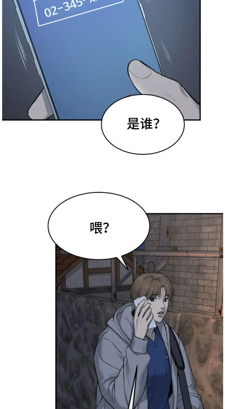 危险遭遇在线阅读漫画,第29话1图