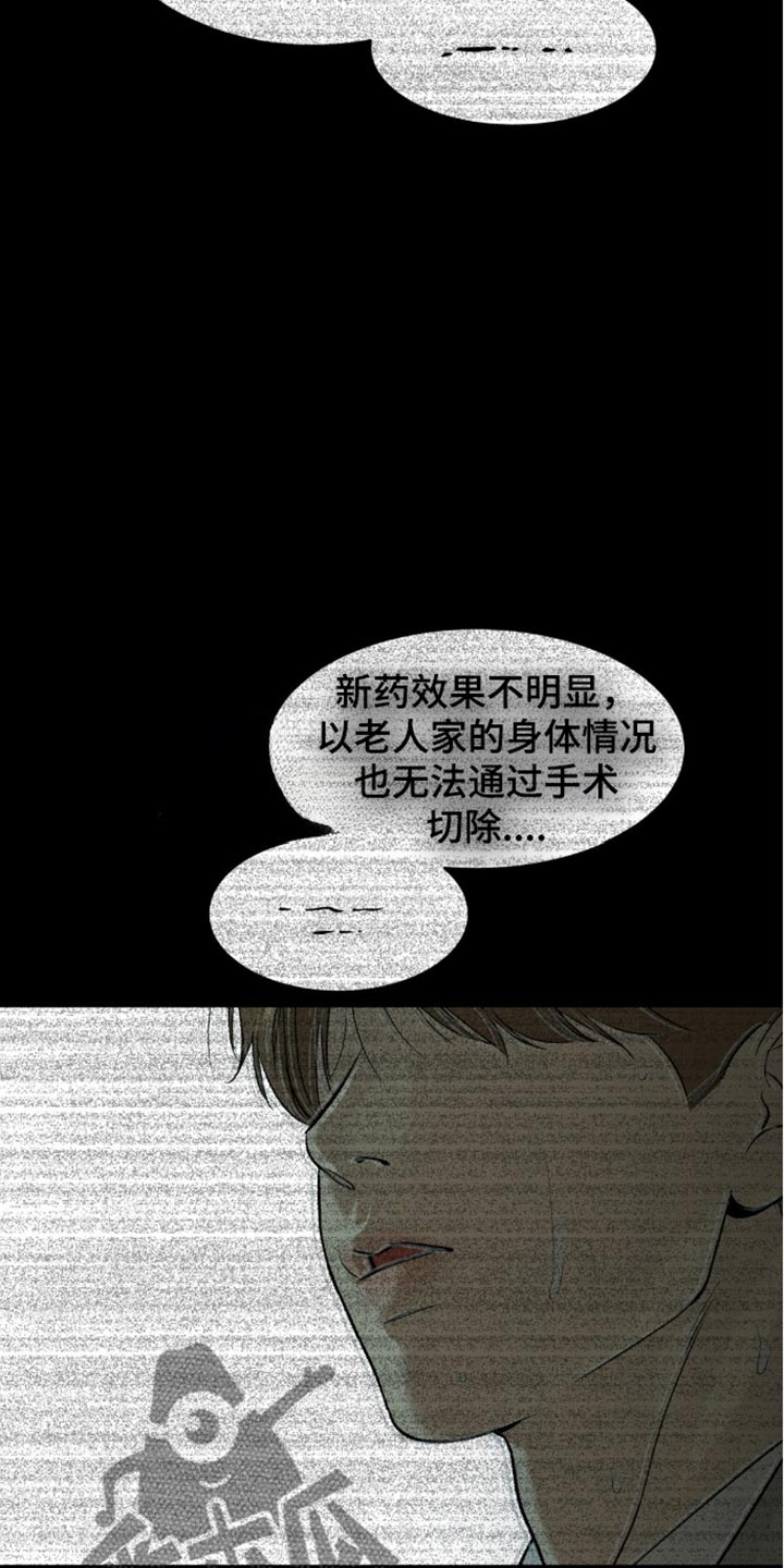 危险遭遇最新章节漫画,第151话2图