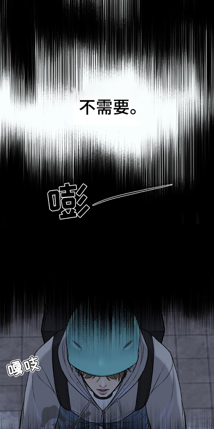 危险遭遇在哪看漫画,第135话2图