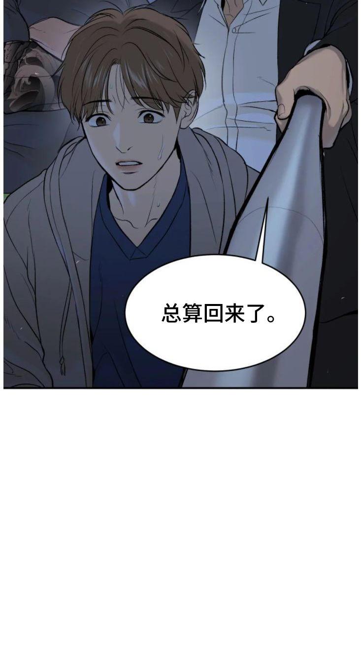 危险遭遇1-200集漫画,第29话2图