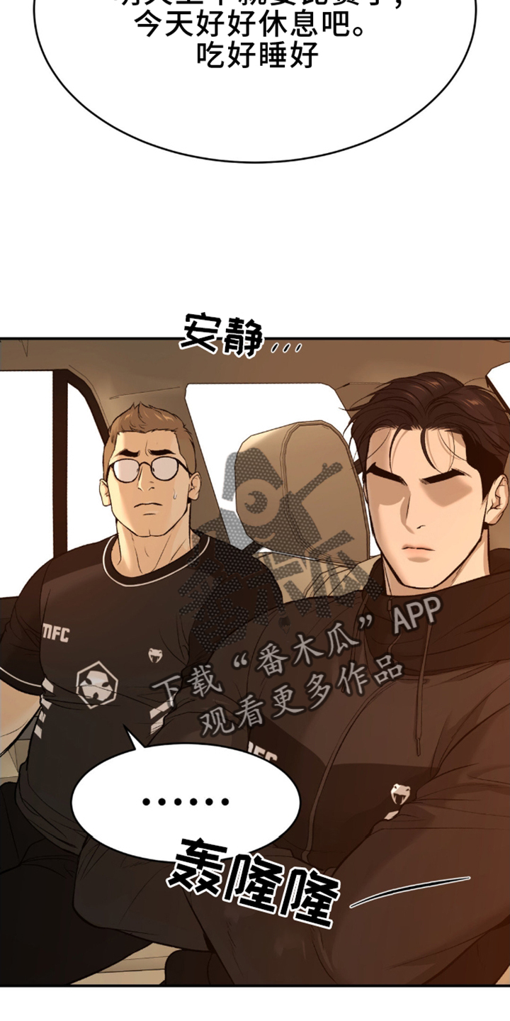 危险遭遇动漫免费观看漫画,第159话2图