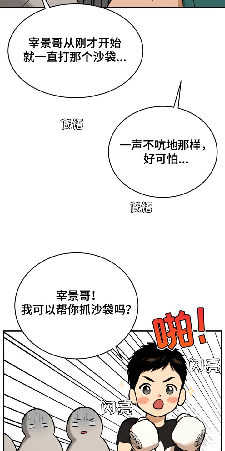 危险遭遇车车漫画,第102话2图