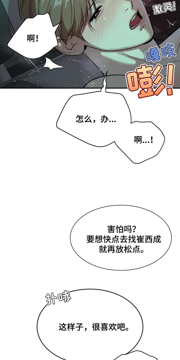 危险遭遇车车漫画,第99话2图