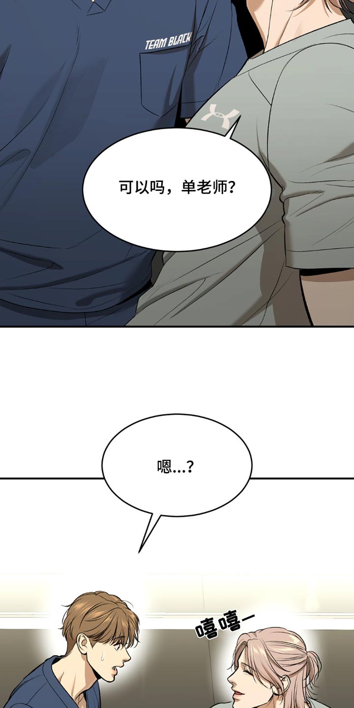 危险遭遇第二季大结局漫画,第93话2图