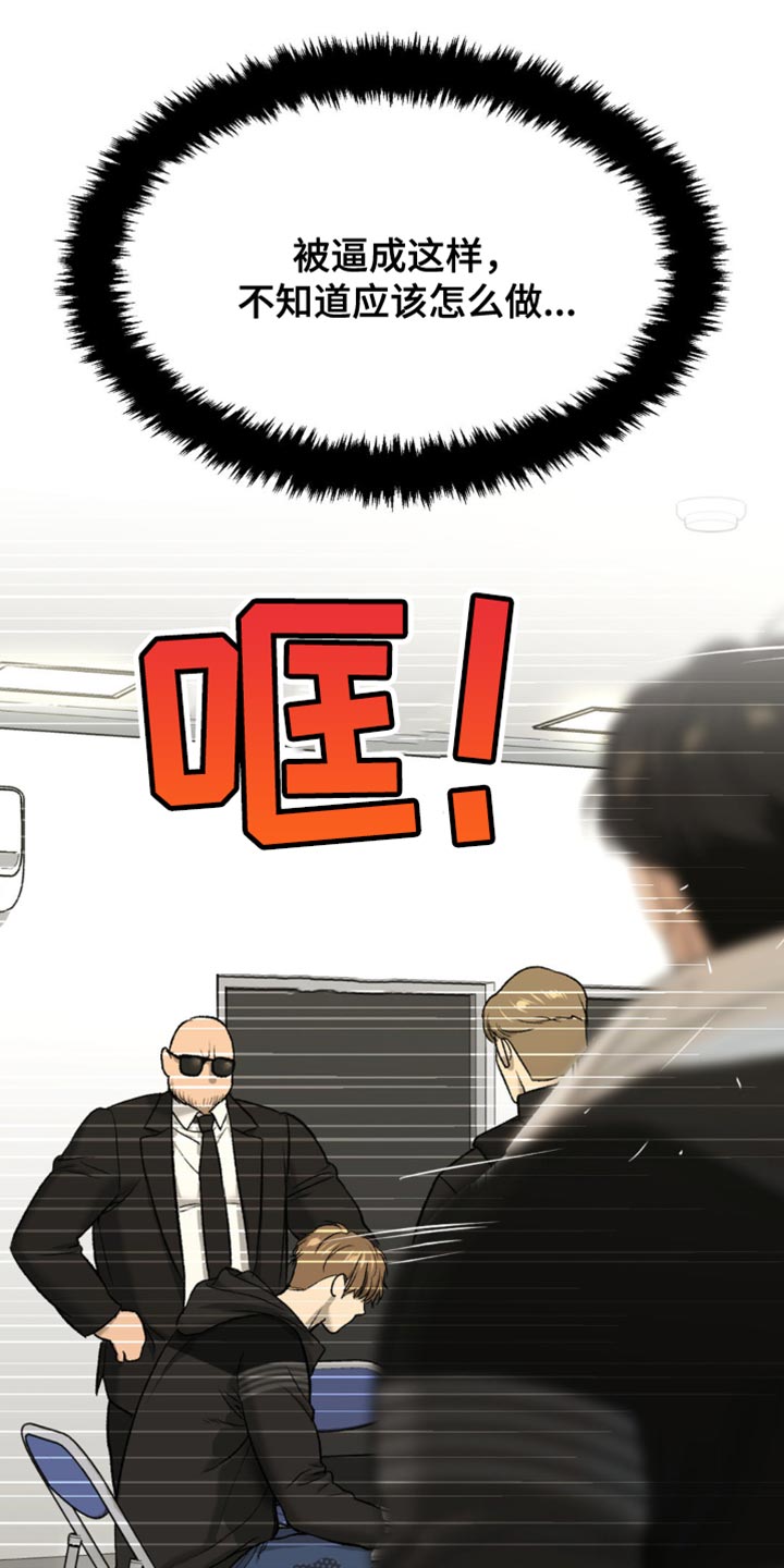 危险遭遇车车漫画,第126话2图