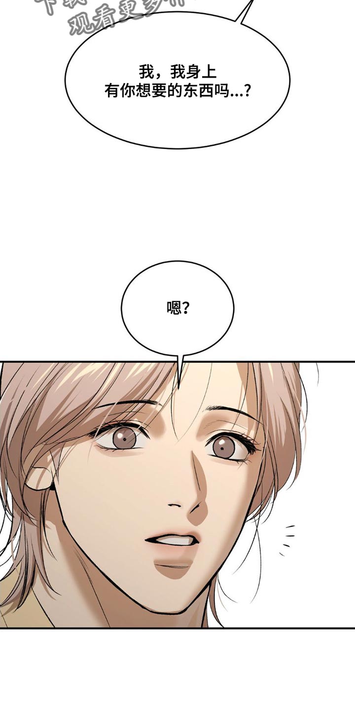 危险遭遇1-200集漫画,第88话1图