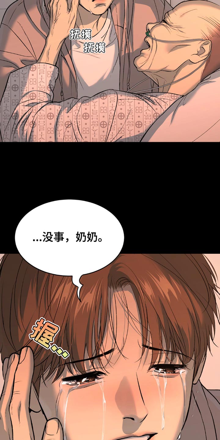 危险遭遇1-200集漫画,第174话2图