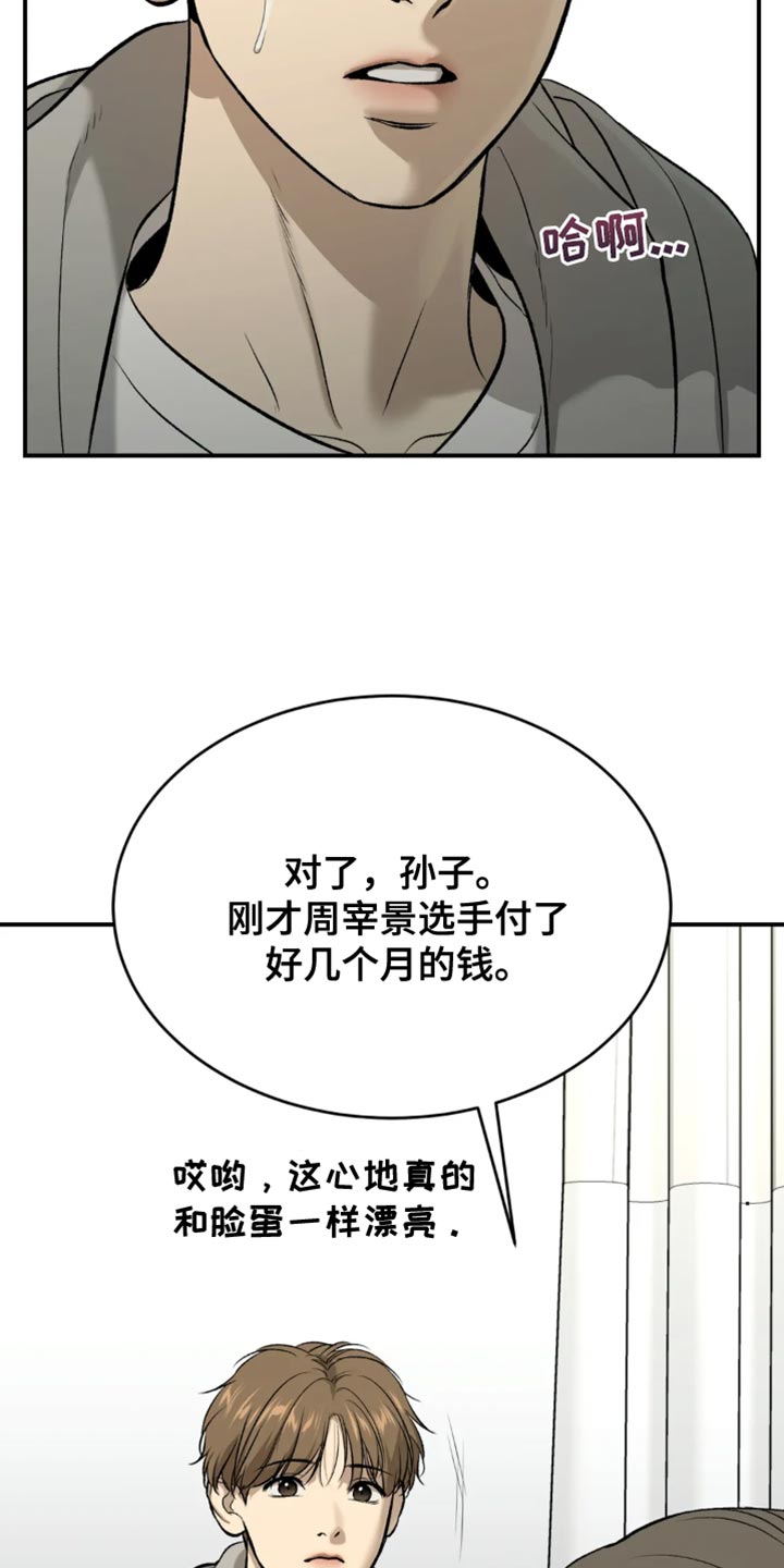 危险遭遇韩漫免费漫画,第61话2图