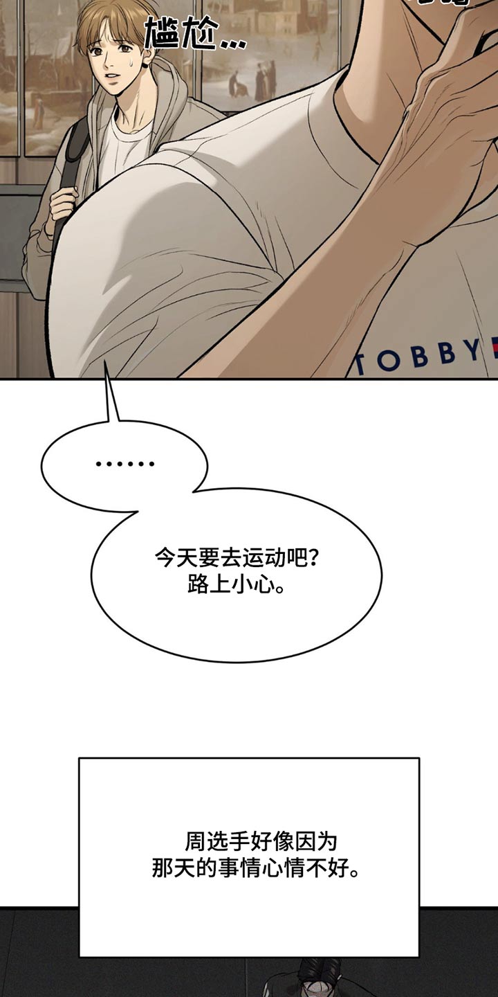 危险遭遇有小说吗漫画,第93话2图