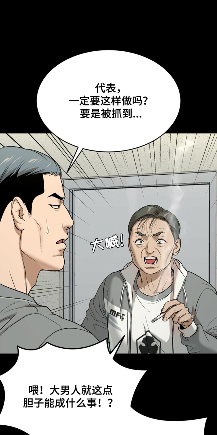 危险遭遇小说免费阅读漫画,第162话1图