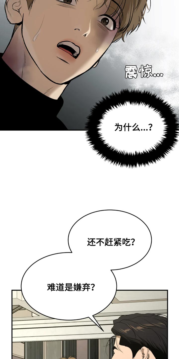 危险遭遇韩漫免费在哪看漫画,第35话1图