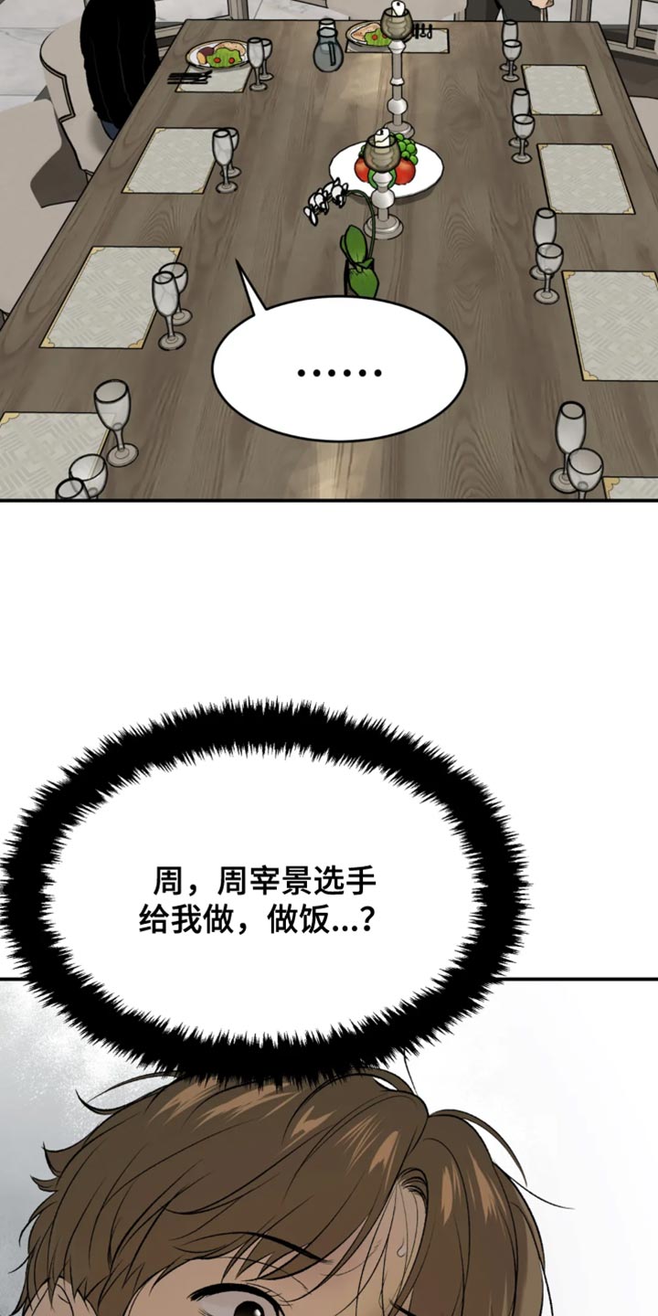 危险遭遇韩漫免费在哪看漫画,第35话2图