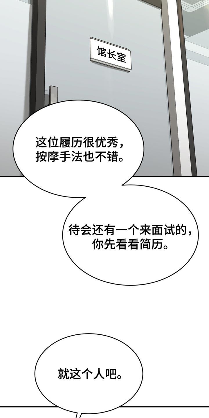 危险遭遇漫画免费第6集漫画,第187话2图