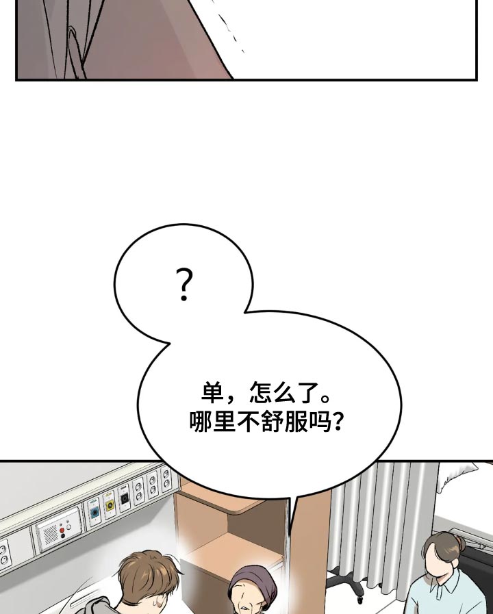 危险遭遇免费完整版漫画漫画,第18话2图