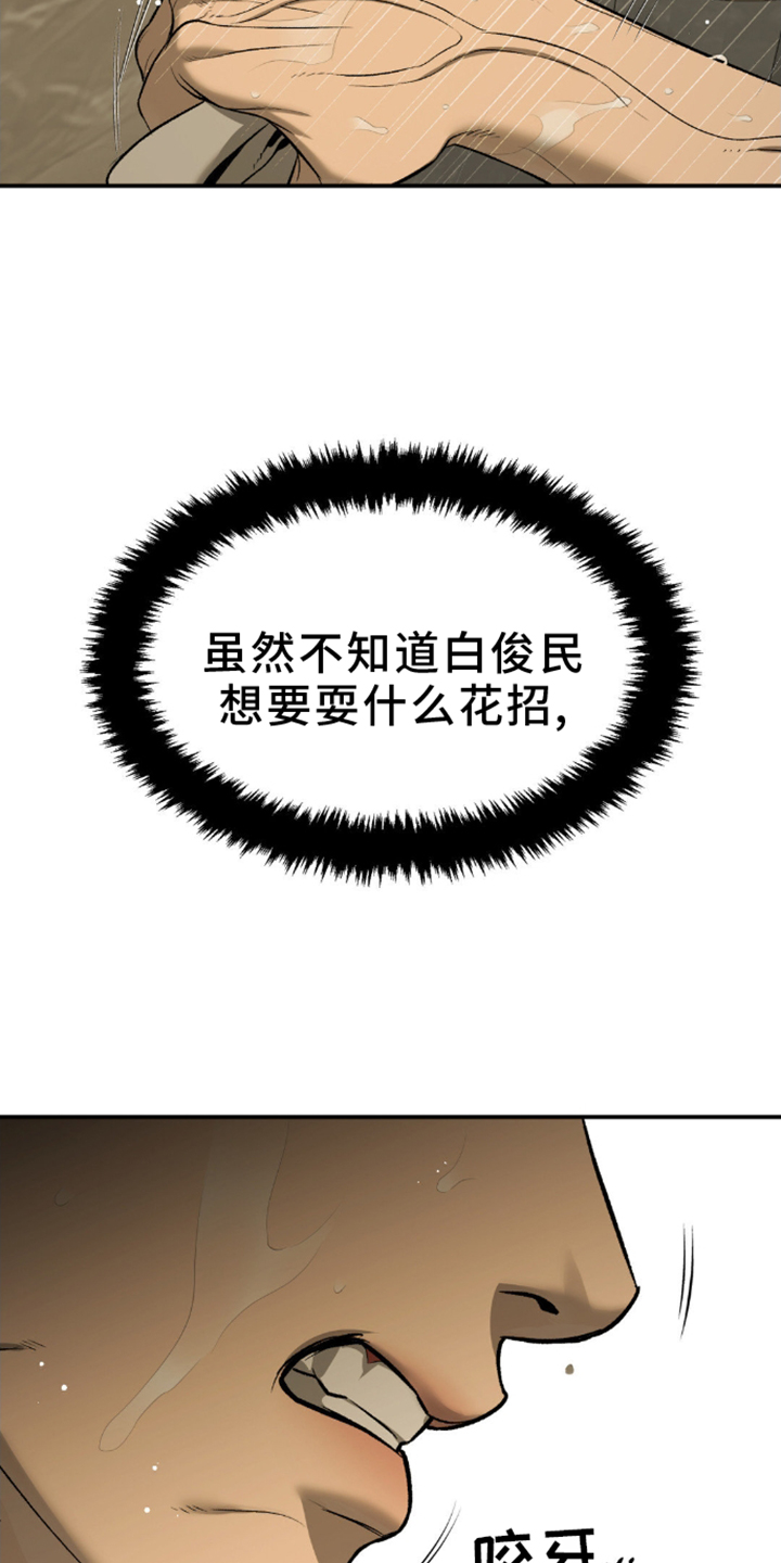 危险遭遇大结局漫画,第160话1图