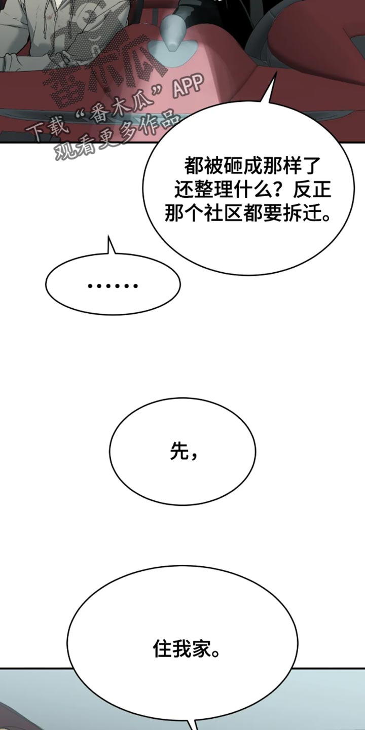 危险遭遇什么时候更新漫画,第50话2图