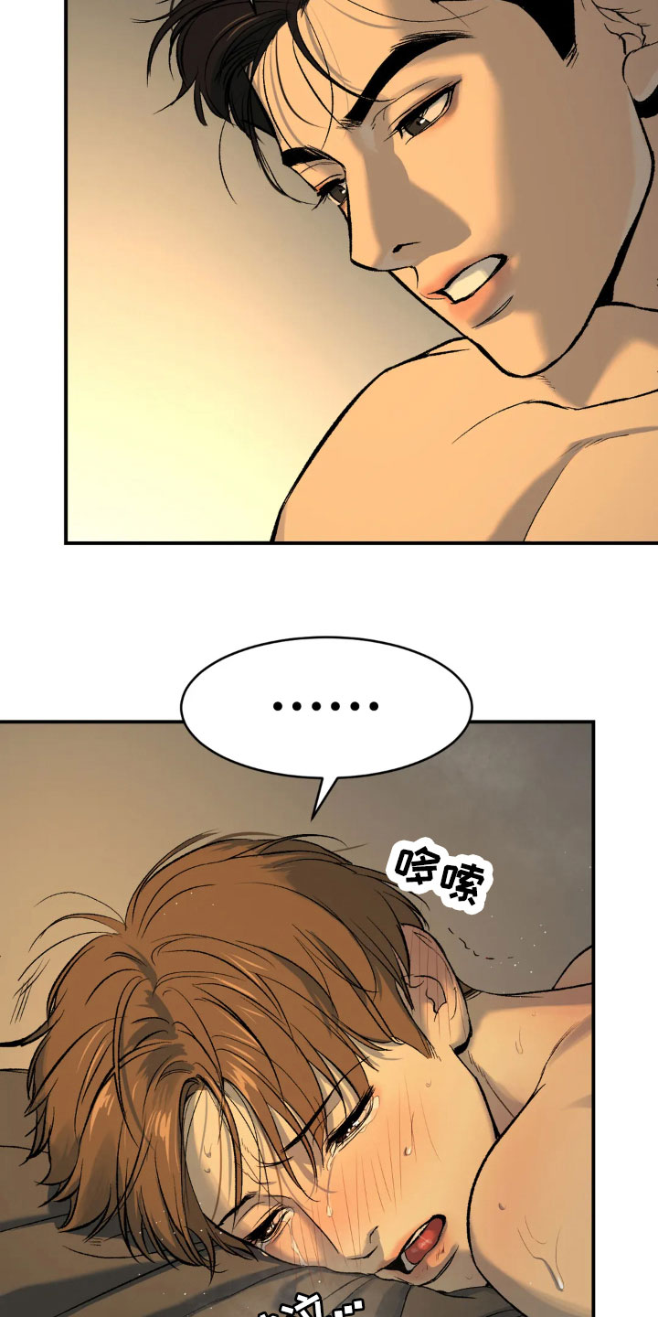 危险遭遇1-200集漫画,第11话1图