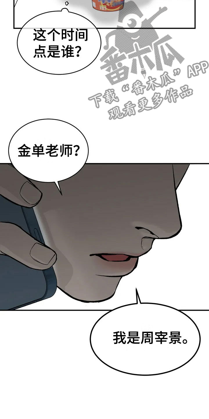 危险遭遇韩国完整版观看漫画,第5话1图