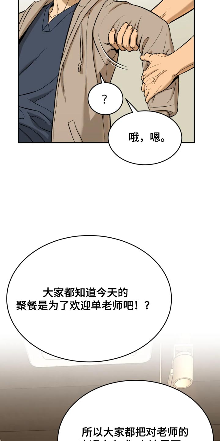 魔咒无白光版本漫画,第24话1图