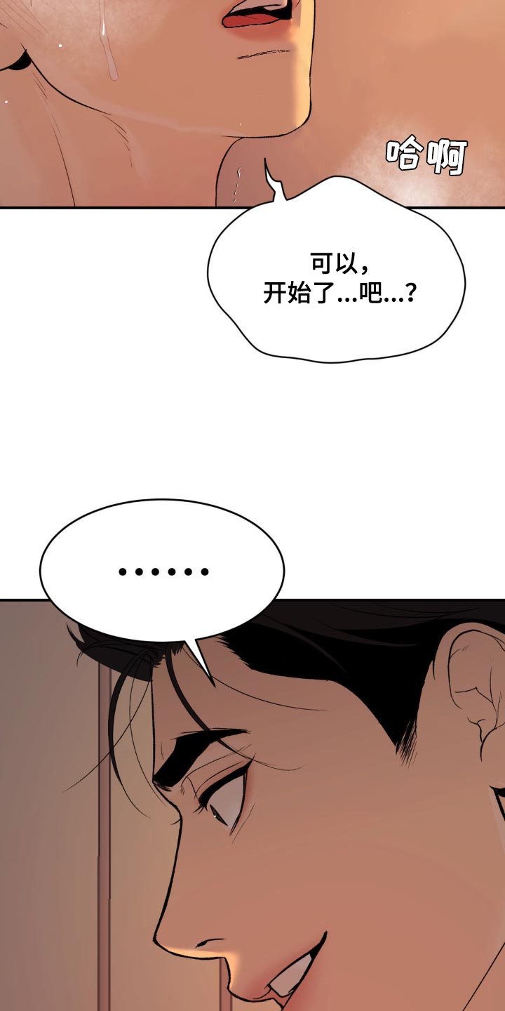 危险遭遇漫画免费完整版漫画,第123话2图