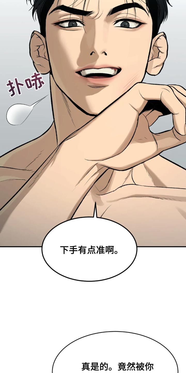 危险遭遇漫画在线看免费漫画,第20话2图