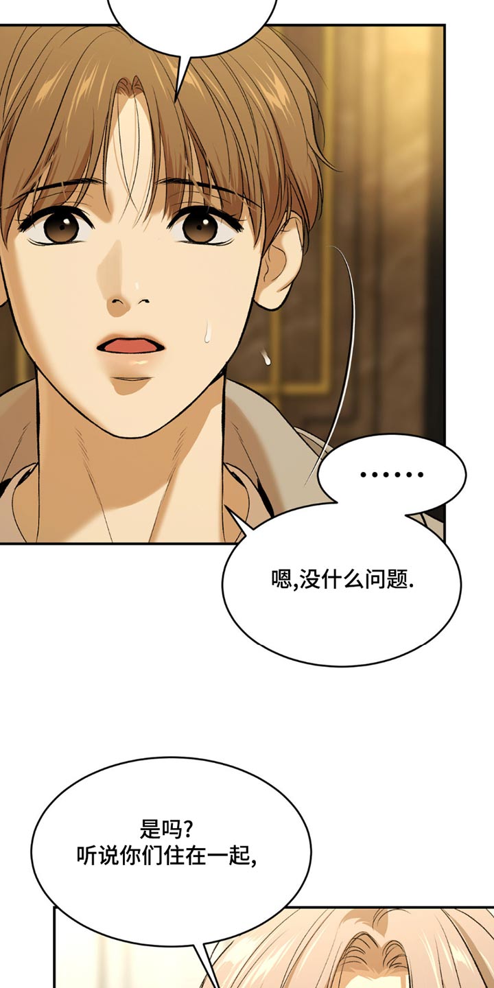 危险遭遇1-200集漫画,第94话2图