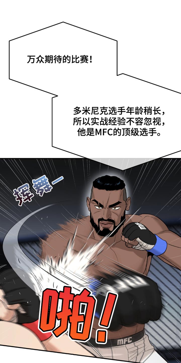 危险遭遇漫画周宰景漫画,第125话1图