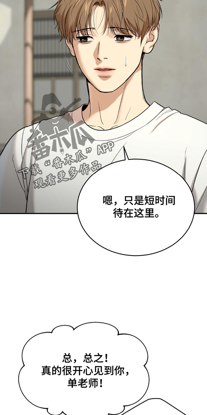 危险遭遇漫画免费完整版漫画,第200话1图